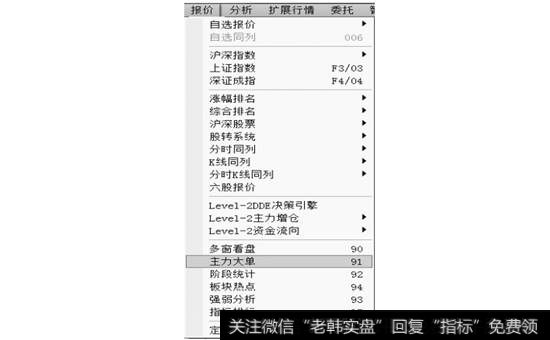 【主力大单】菜单命令