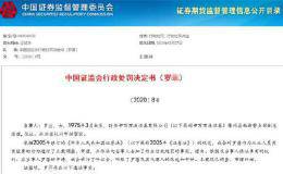 违规<em>炒股</em>获利超160万！这家券商营业部副总遭罚没329万